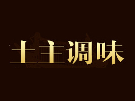 ɽ{ζƷ޹˾