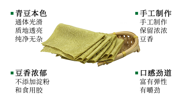 振豫青豆油皮