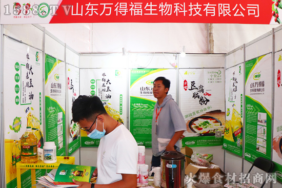 樂陵棗博會|山東萬得福:為客戶提供高質量的大豆深加工制品!