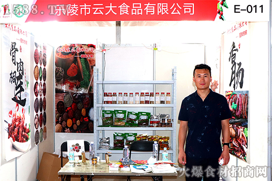 樂陵市云大食品有限公司誠精彩亮相2020樂陵棗博會!
