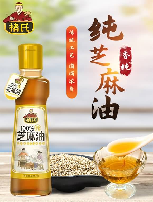 褚氏純芝麻油