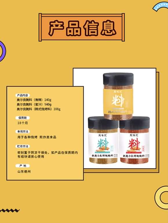 甄味說 奧爾良腌料(微辣)(蜜汁) + (韓式燒烤料)超值出游組合裝