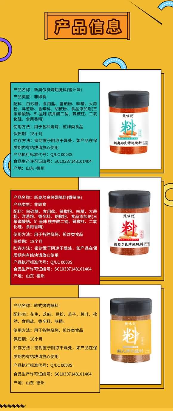 甄味說 奧爾良腌料(微辣)(蜜汁) + (韓式燒烤料)超值出游組合裝