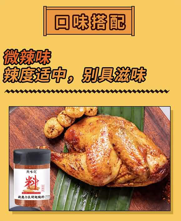 甄味說 奧爾良腌料(微辣)(蜜汁) + (韓式燒烤料)超值出游組合裝
