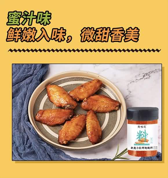 甄味說 奧爾良腌料(微辣)(蜜汁) + (韓式燒烤料)超值出游組合裝