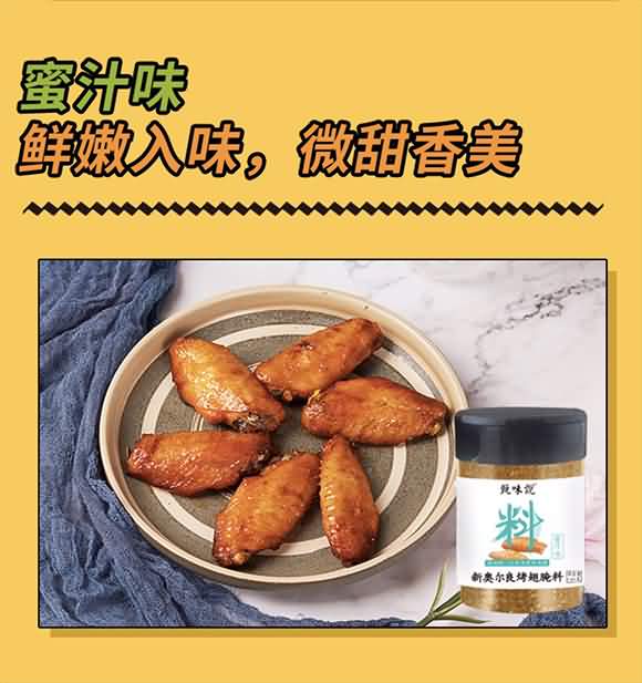 甄味說 奧爾良腌料(微辣)(蜜汁) + (韓式燒烤料)超值出游組合裝