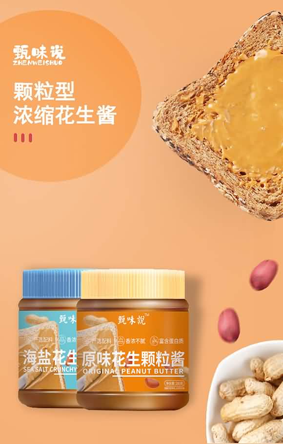 甄味說 原味花生顆粒醬 200克