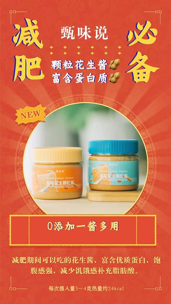 甄味說 原味花生顆粒醬 200克