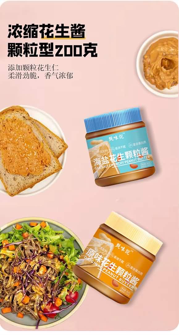 甄味說 海鹽花生顆粒醬 200克