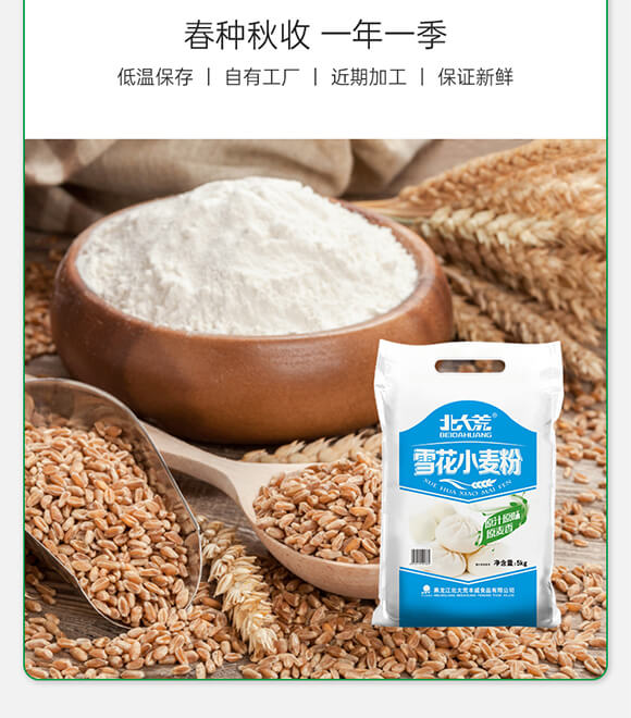 北大荒 雪花小麥粉 5kg