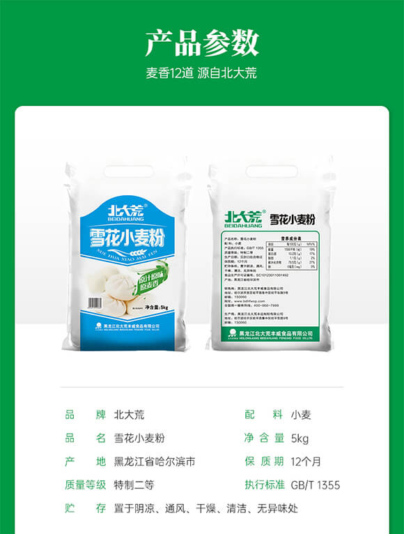 北大荒 雪花小麥粉 5kg