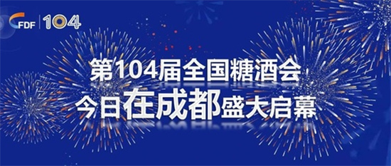 眾商云集蓉城,為“促循環、開新局”注入強勁動力——第104屆全國糖酒會在成都火熱進行中!