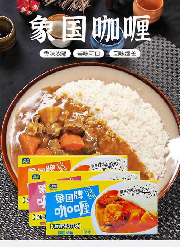 象國咖喱調(diào)味塊-香辣【100g】
