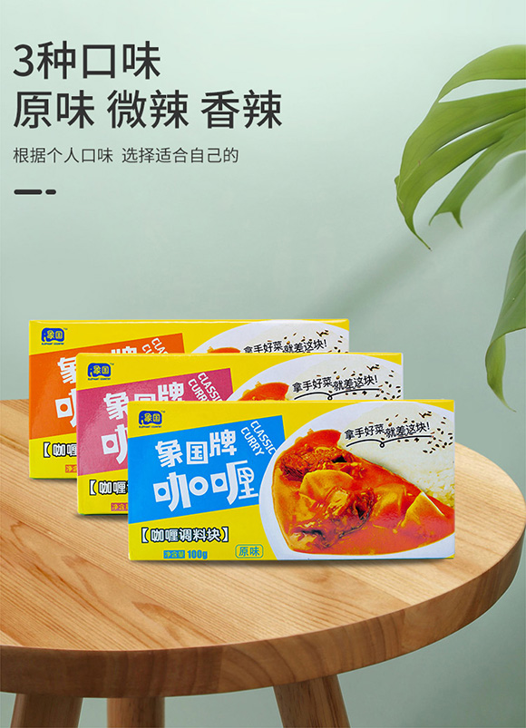 象國咖喱調味塊-微辣【100g】