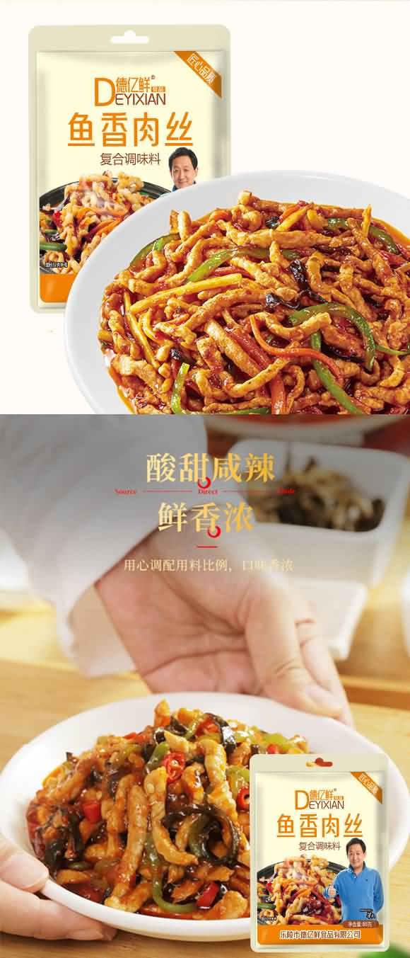 德億鮮 魚香肉絲復合調味料 88克
