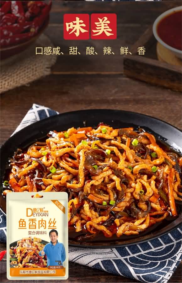 德億鮮 魚香肉絲復合調味料 88克