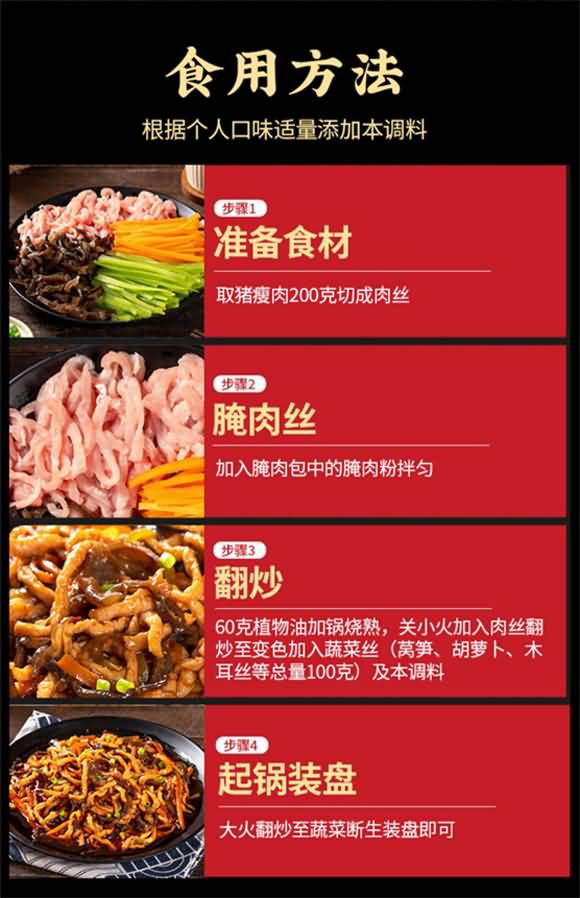 德億鮮 魚香肉絲復合調味料 88克