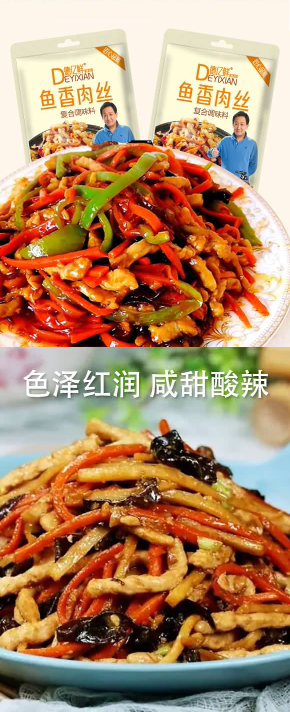 德億鮮 魚香肉絲復合調味料 88克