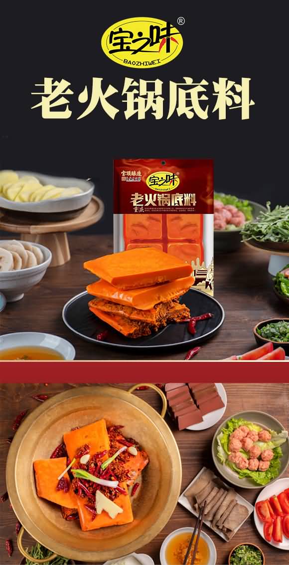 寶之味 重慶老火鍋底料 麻辣燙串串底料 復(fù)合醬料 320克
