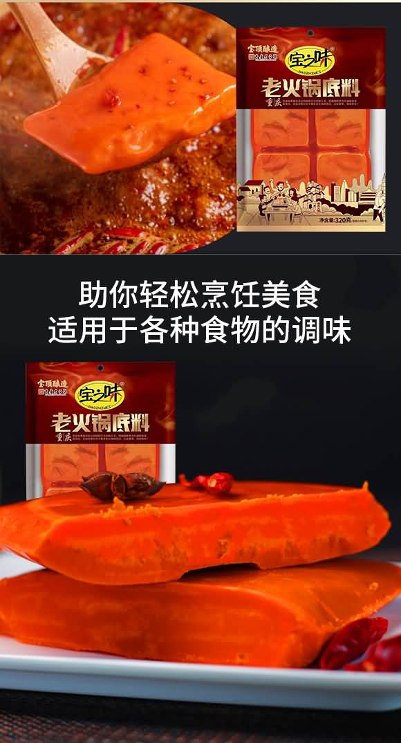 寶之味 重慶老火鍋底料 麻辣燙串串底料 復(fù)合醬料 320克