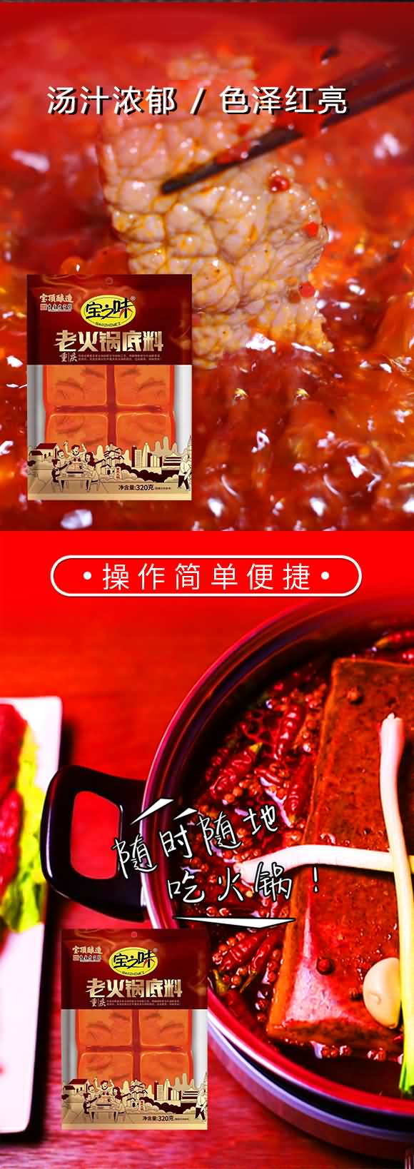 寶之味 重慶老火鍋底料 麻辣燙串串底料 復(fù)合醬料 320克
