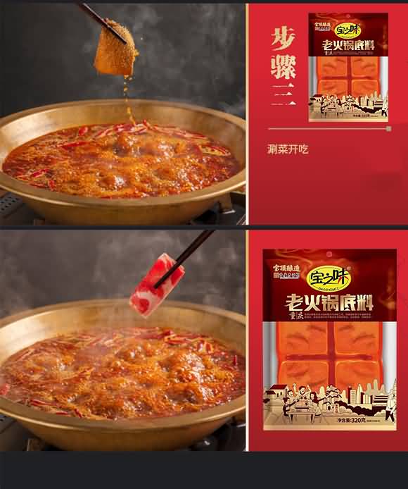 寶之味 重慶老火鍋底料 麻辣燙串串底料 復(fù)合醬料 320克