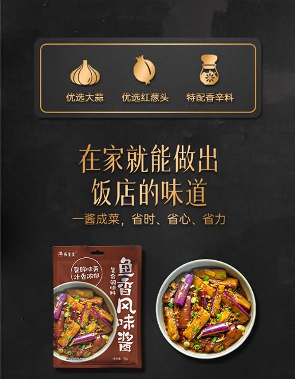 燕壹壹魚香風(fēng)味醬 家用魚香肉絲醬料包 正宗川菜炒菜 魚香茄子調(diào)料汁