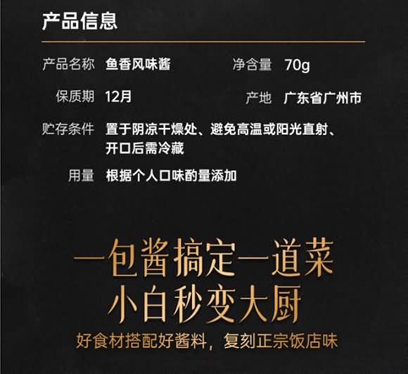 燕壹壹魚香風(fēng)味醬 家用魚香肉絲醬料包 正宗川菜炒菜 魚香茄子調(diào)料汁