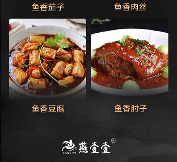 燕壹壹魚香風(fēng)味醬 家用魚香肉絲醬料包 正宗川菜炒菜 魚香茄子調(diào)料汁