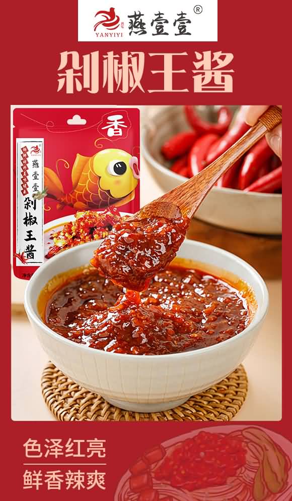燕壹壹 剁椒王醬 復合醬料 佐醬 120g