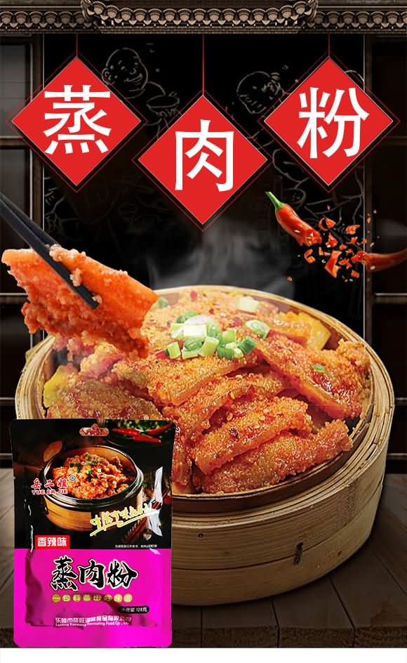 岳二姐蒸肉粉(香辣味)【128g】