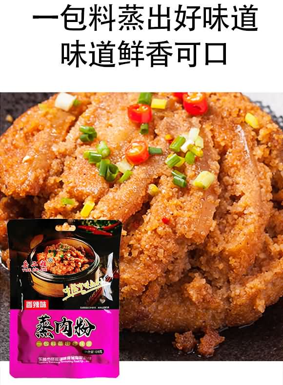 岳二姐蒸肉粉(香辣味)【128g】