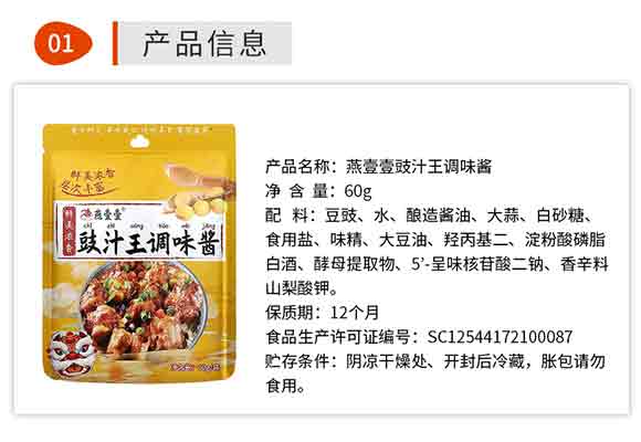 燕壹壹 豉汁王調味醬 復合醬料 佐醬 60g