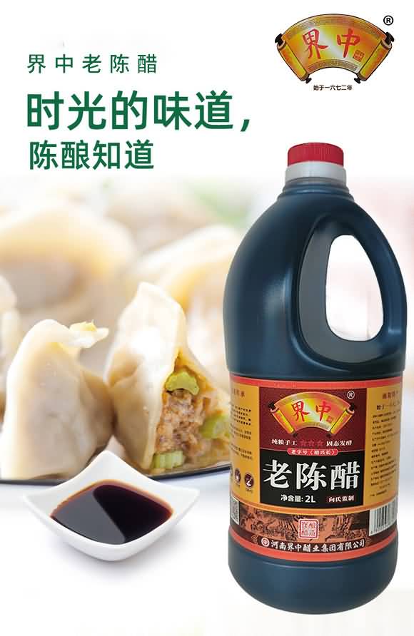 界中 老陳醋 廚房調料 美味佐料 2L