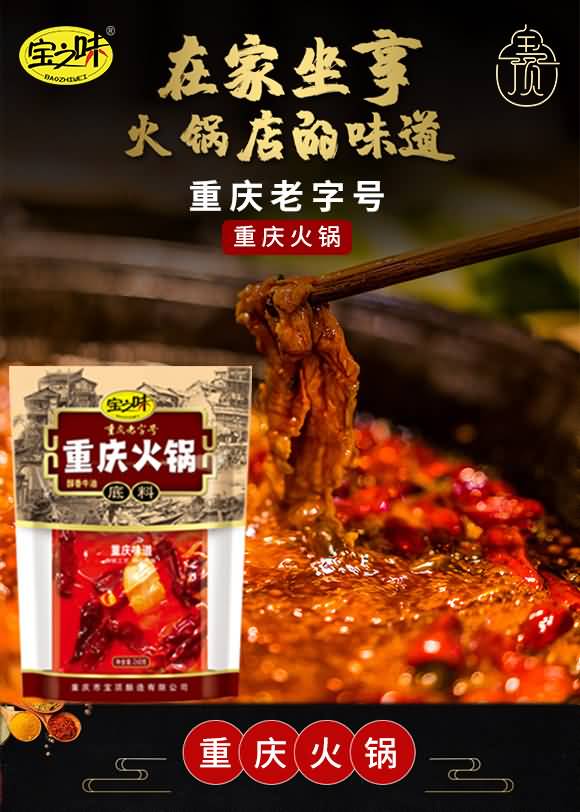 寶之味 重慶火鍋底料 醇香牛油底料 麻辣燙串串底料 復合醬料 500克