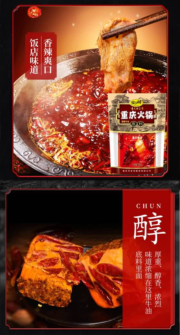寶之味 重慶火鍋底料 醇香牛油底料 麻辣燙串串底料 復合醬料 500克