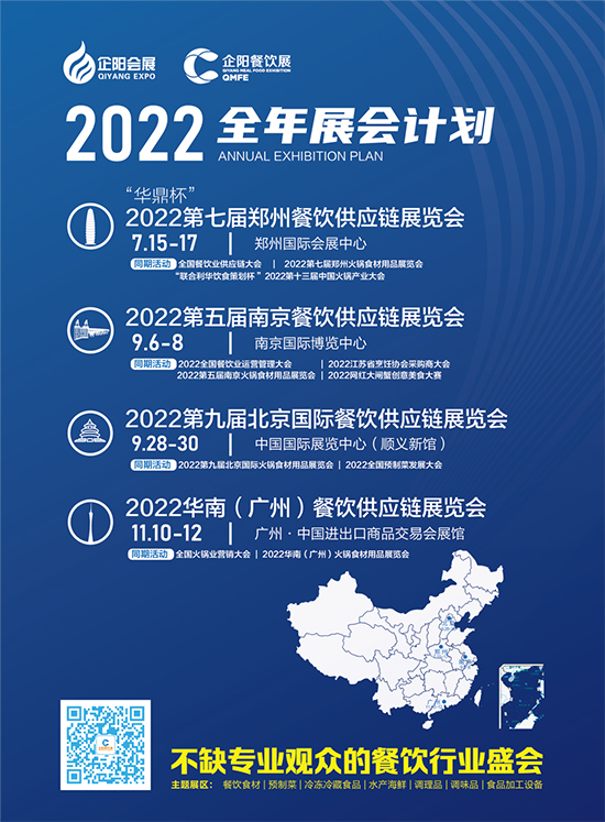 2022首屆(中部)預制菜產業發展峰會