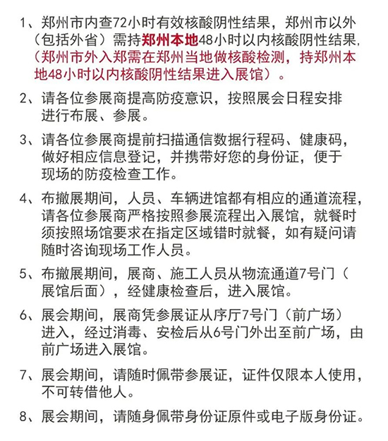 2022鄭州餐飲展布展攻略|報(bào)到流程、布撤展時(shí)間及流程、搭建須知
