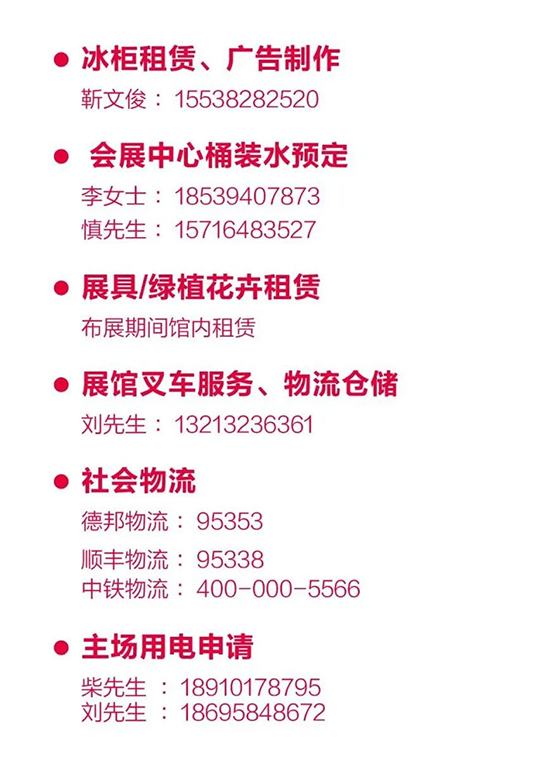 2022鄭州餐飲展布展攻略|報(bào)到流程、布撤展時(shí)間及流程、搭建須知