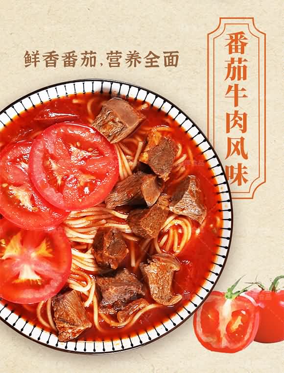 食尚燴番茄牛肉面511g 面條 牛肉面條 筋道爽滑