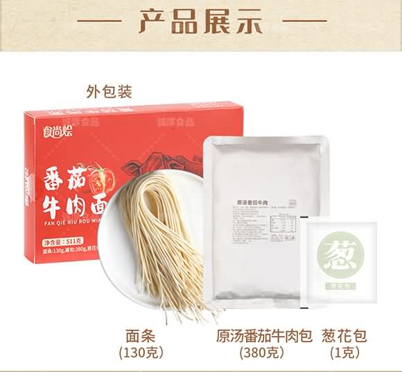 食尚燴番茄牛肉面511g 面條 牛肉面條 筋道爽滑