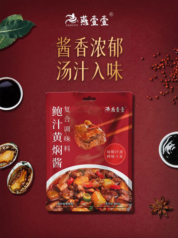 燕壹壹鮑汁黃燜醬60g 復合調味料 廚房調味料