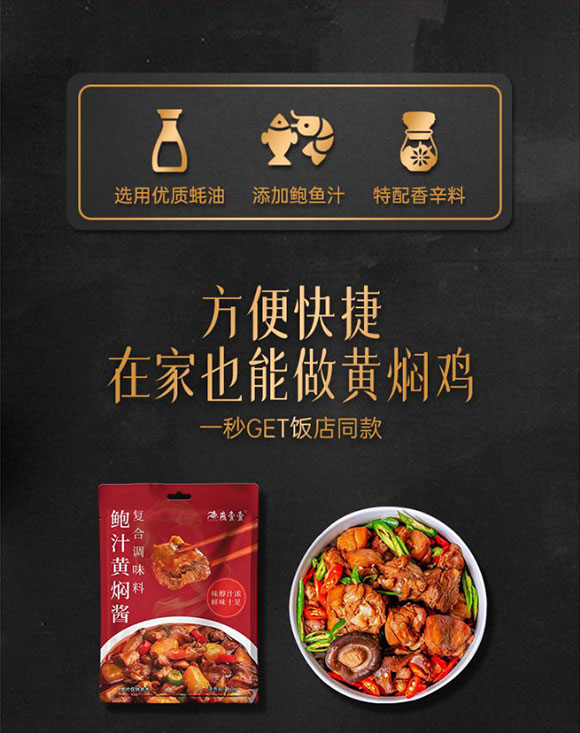 燕壹壹鮑汁黃燜醬60g 復合調味料 廚房調味料