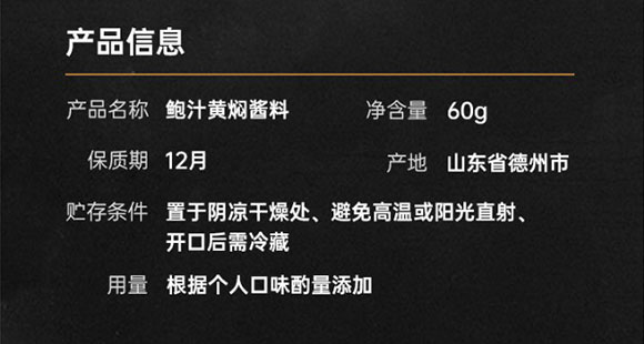 燕壹壹鮑汁黃燜醬60g 復合調味料 廚房調味料