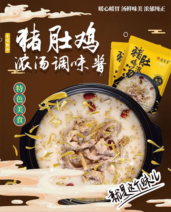 燕壹壹 豬肚雞濃湯調味料 復合調味料 佐料 120g