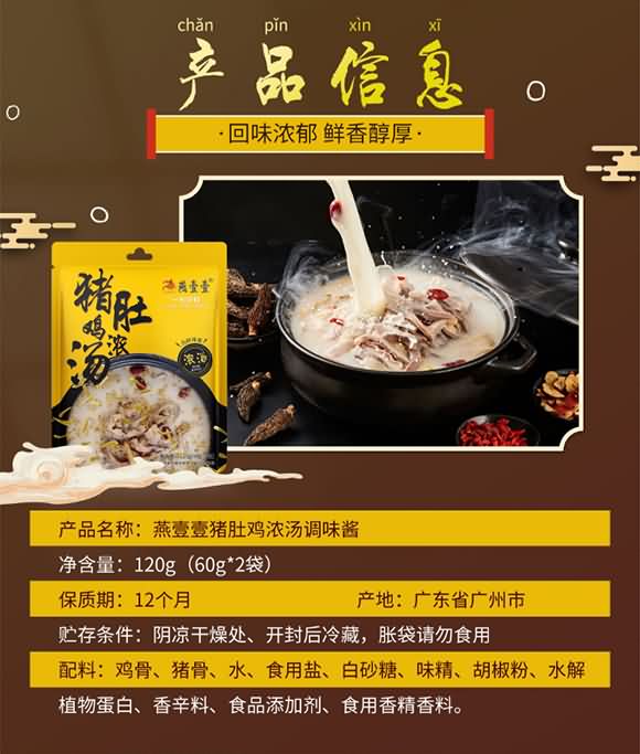 燕壹壹 豬肚雞濃湯調味料 復合調味料 佐料 120g