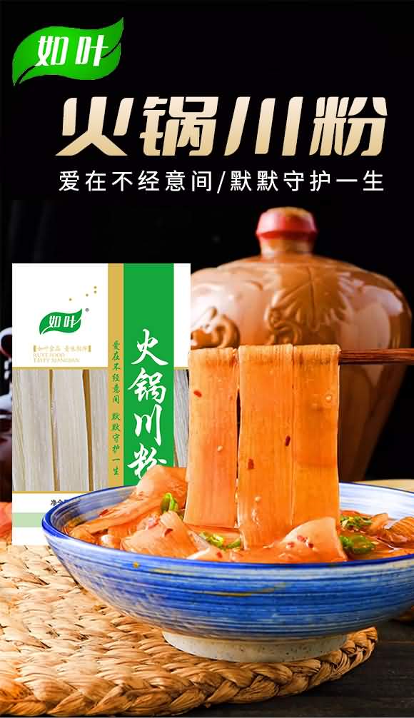 如葉 火鍋川粉 200克 粉條粉絲 火鍋粉