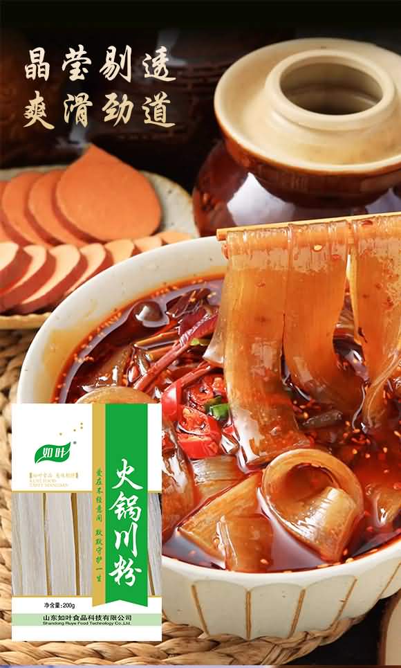 如葉 火鍋川粉 200克 粉條粉絲 火鍋粉
