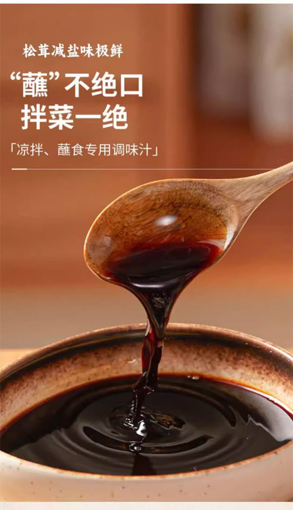 無雙品松茸減鹽味極鮮500ml釀造醬油