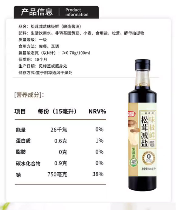 無雙品松茸減鹽味極鮮500ml釀造醬油